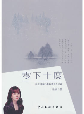 零下十度