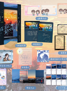 当当特签版【随书丰富赠品 】日落后的蓝色时刻 晋江口碑作家严雪芥纯爱巨作 伪姐弟极限拉扯 大陆原创青春文学言情晋江小说校园书