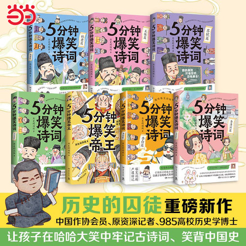 5分钟爆笑诗词：李白篇