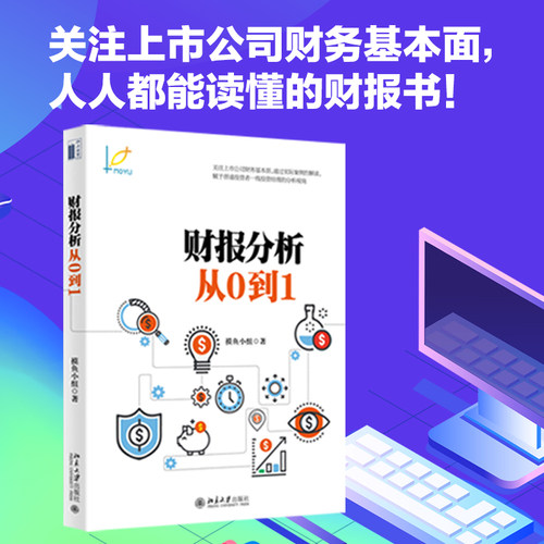 当当网财报分析从0到1