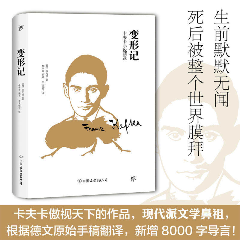 变形记（卡夫卡代表作故事书 李文俊译 小初高中学生阅读世界名著文学小说书籍）属于什么档次？