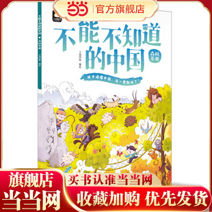 不能不知道的中国 森林草原