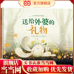 送给外婆的礼物