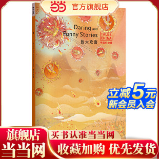 Tales 三个和尚 俞敏洪倾情 and 聚宝盆 Funny 后羿射日 中国好故事：皆大欢喜Daring 大禹治水