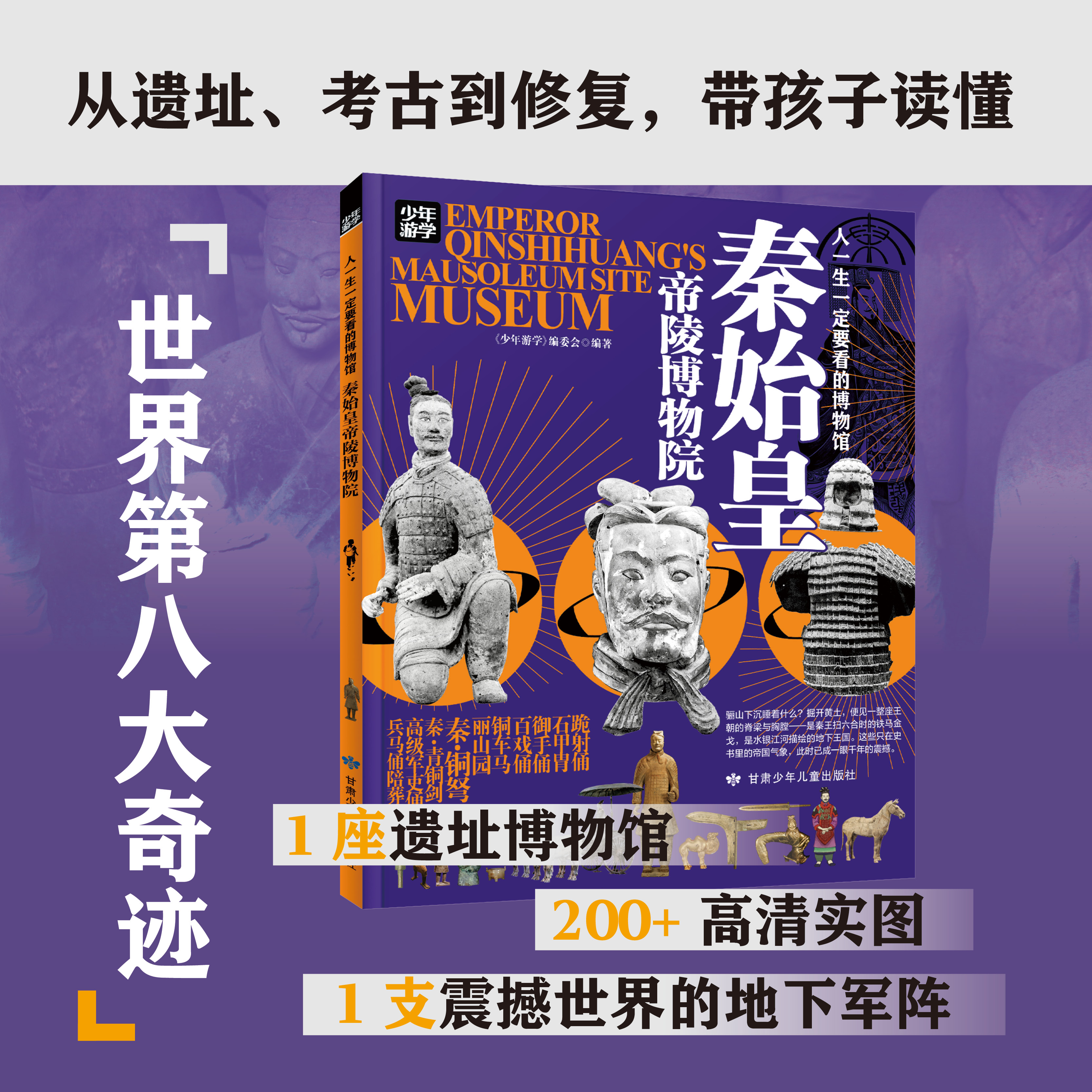【当当网】秦始皇帝陵博物院 人一生一定要看的博物馆少年游学系列青少年研学旅游百科初中小学课外阅读书一生一定要去的100个地方