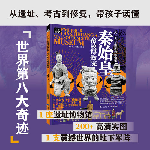 【当当网正版】秦始皇帝陵博物院