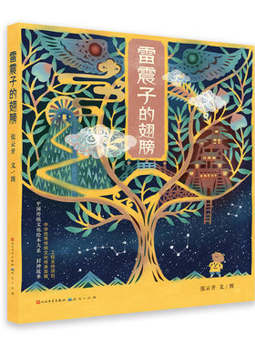 雷震子的翅膀