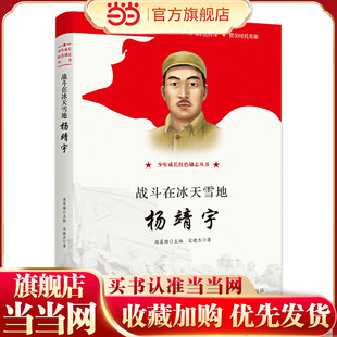 战斗在冰天雪地——杨靖宇