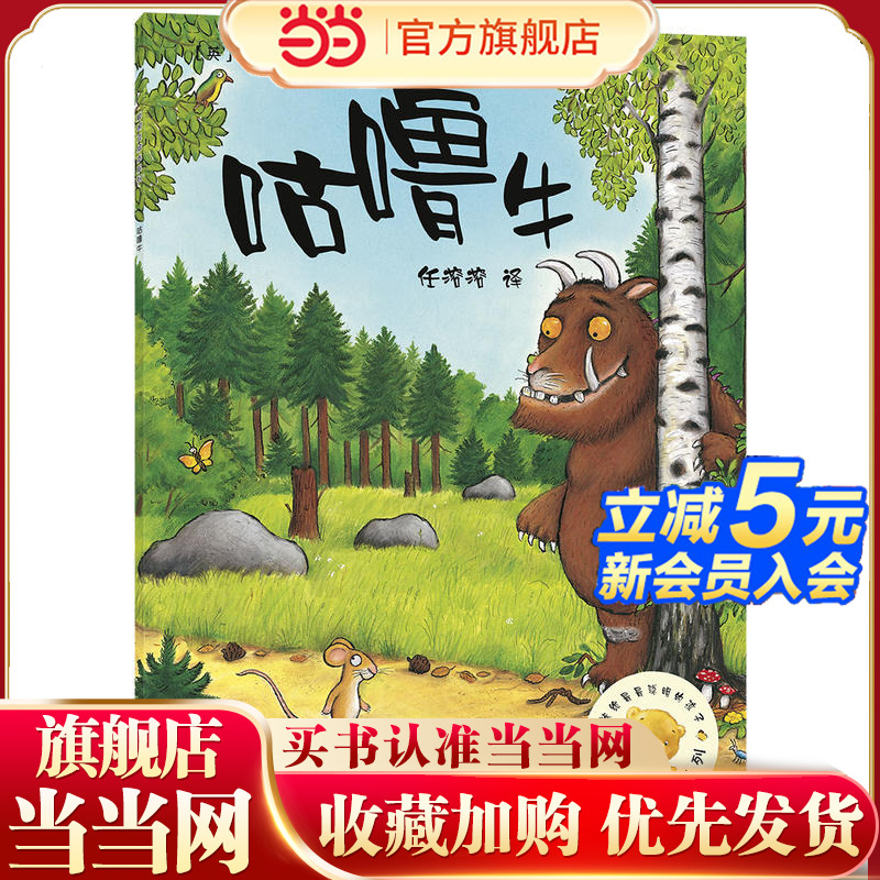 咕噜牛(聪明豆绘本系列1)