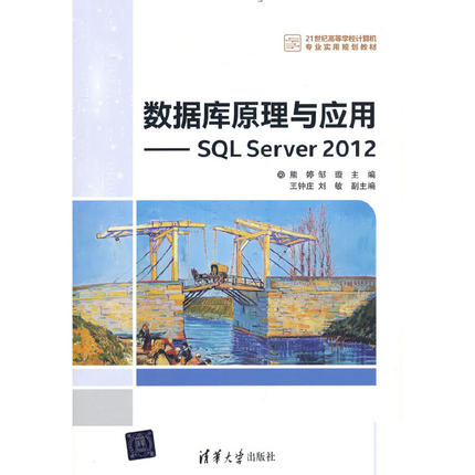 数据库原理与应用——SQL Server 2012