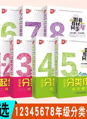 当当正版新小学生分类作文优++