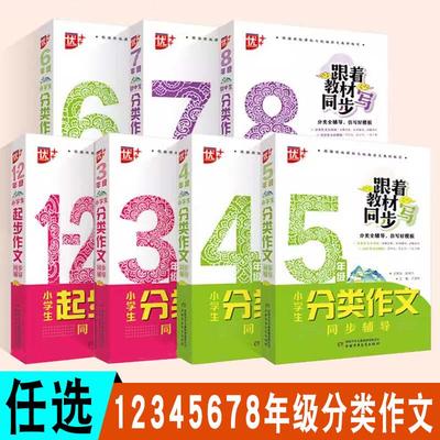 当当正版新小学生分类作文优++