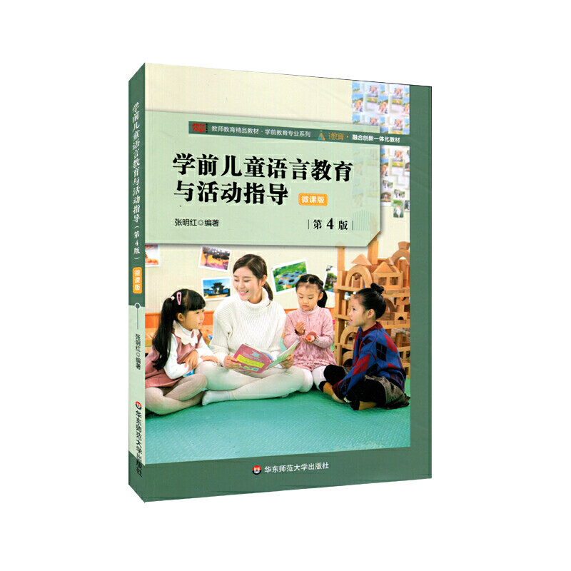 学前儿童语言教育与活动指导（第4版）高性价比高么？