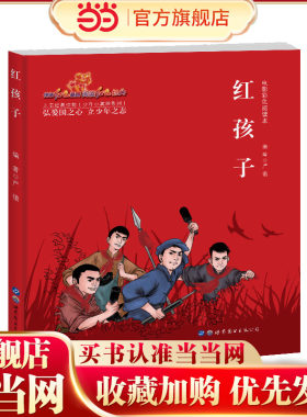 电影彩色阅读本红孩子
