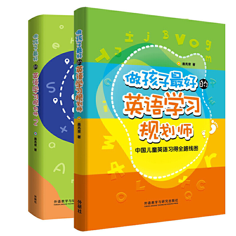 【当当网 正版书籍】做孩子最好的英语学习规划师1和2套装 你也可以培养出英语牛娃属于什么档次？