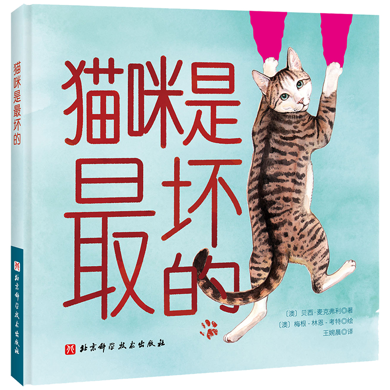猫咪是坏的（70多张水彩手绘带你发现喵星人的小心思，记录铲屎官崩溃的每一个瞬间）