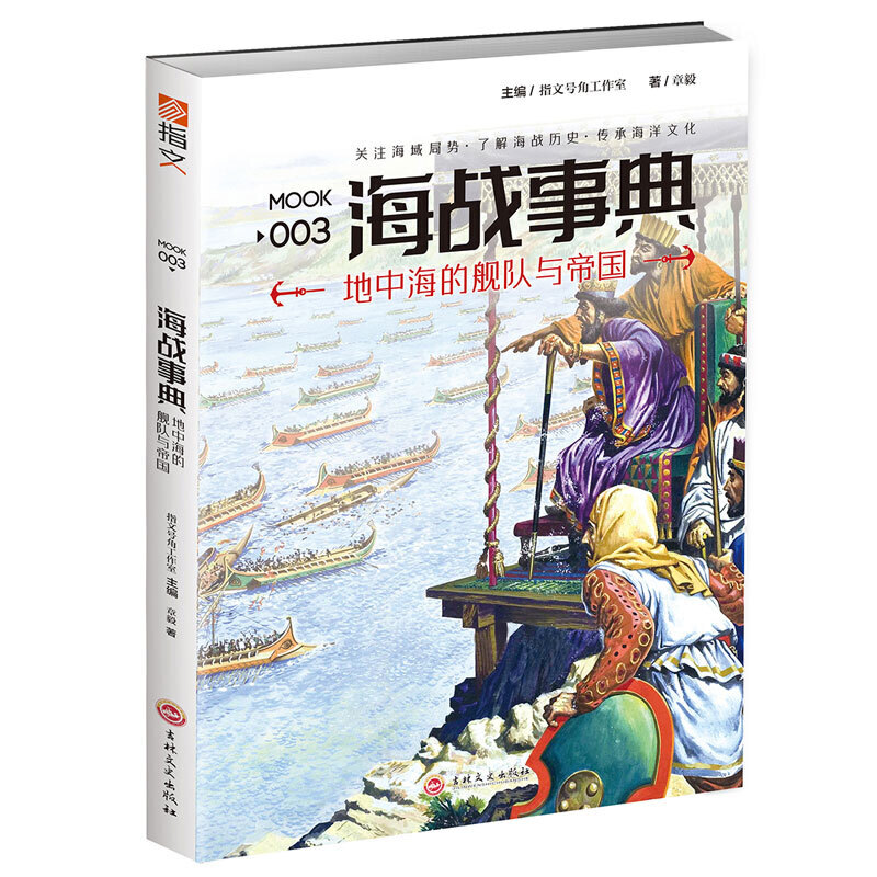 海战事典002