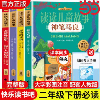 神笔马良快乐读书吧二年级注音版