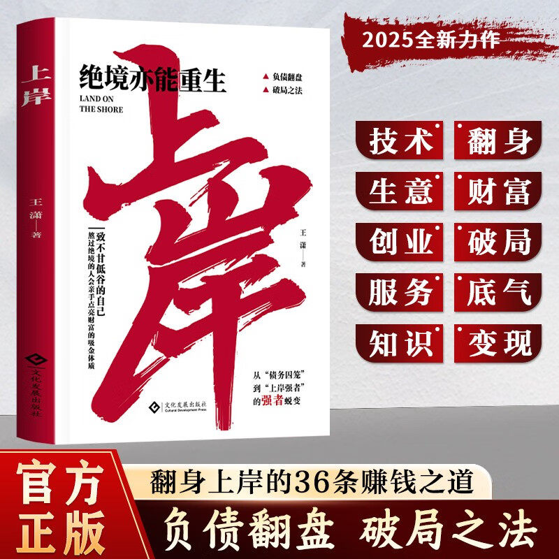 当当网 上岸书籍赚钱之道年入百万绝境亦能重生正版普通人的逆袭致富宝典领悟富人致富秘诀如何走向财富自由之路财富增值攻略手册,书籍/杂志/报纸,儿童文学,淘宝优惠券,粉丝福利购,淘宝优惠卷