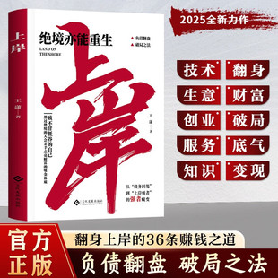 逆袭致富宝典领悟富人致富秘诀如何走向财富自由之路财富增值攻略手册 普通人 当当网 上岸书籍赚钱之道年入百万绝境亦能重生正版