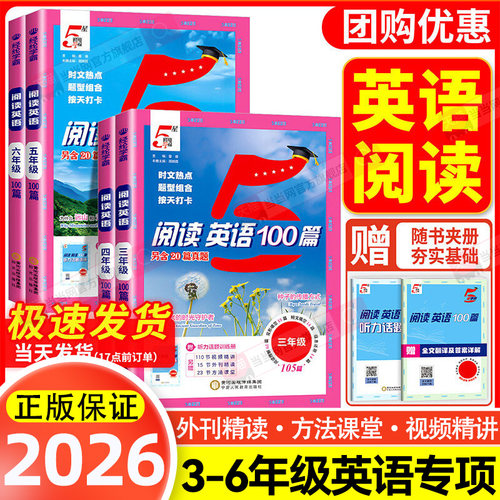 2026秋小学5星学霸英语时文阅读100篇阅读语文80篇一二年级三四五六年级上下册人教版暑假同步阅读专项训练书籍当当网官方旗舰店