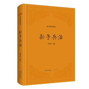 版 李兴斌 正版 孙子兵法 书籍 社 精装 原湖北辞书出版 当当网 崇文书局