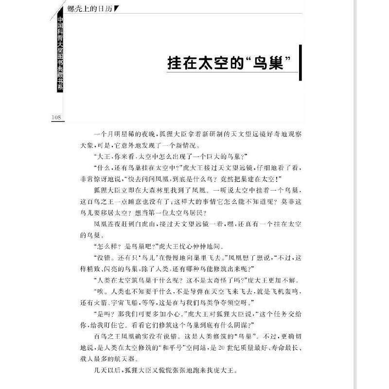 螺壳上的日历：董淑亮科学童话集 中国科普大奖图书典藏书系（第八辑）属于什么档次？