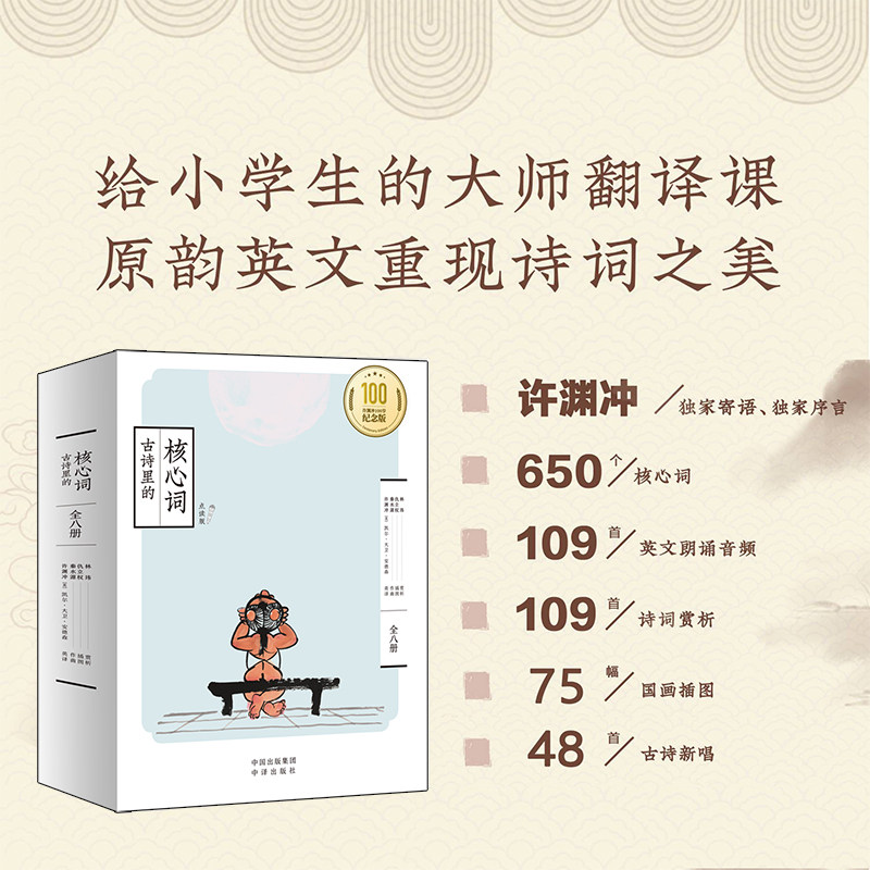 当当网 古诗里的核心词（点读版）百岁翻译家许渊冲生平献给小读者们的读物，带领孩子用英文感受古典诗词的魅力 正版书籍使用感如何?