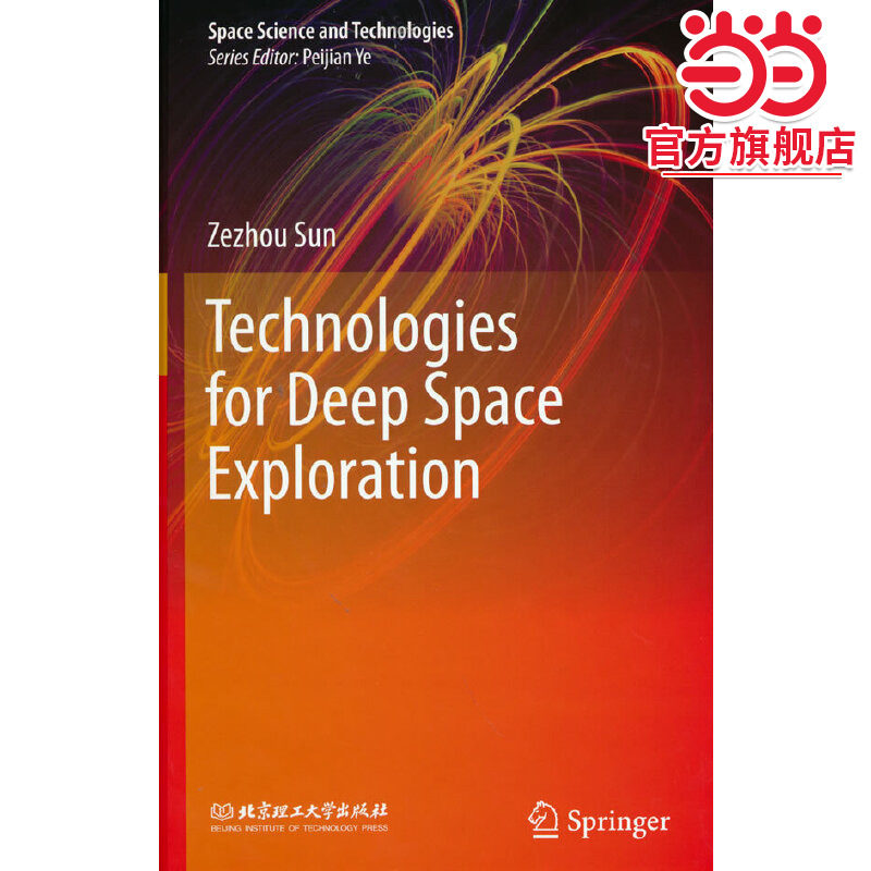 Technologies for Deep Space Exploration（深空探测技术）