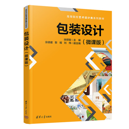 包装设计(微课版）