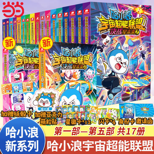 哈小浪宇宙超能联盟全系列全集