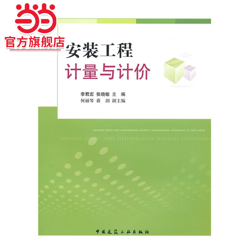安装工程计量与计价