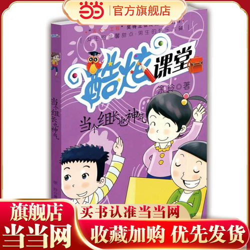 酷炫课堂之当个组长也神气