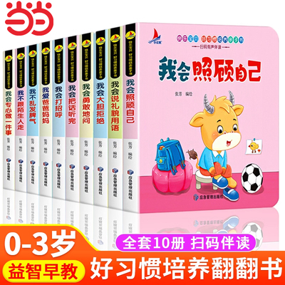 【全10册】高情商社交启蒙亲子养成推拉书0-3-6岁4到5宝宝语言性格培养早教启蒙童书好习惯养成绘本幼儿绘本2岁适合阅读看的图书