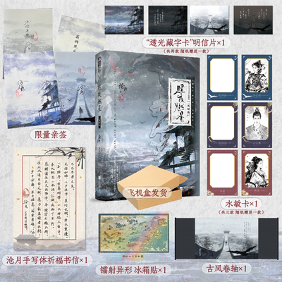 当当亲签版 照夜燃星霜铎卷 【赠祈福书信+藏字卡】千万销量作者沧月 继镜·双城七夜雪后 深耕七年再造玄幻江湖 仙侠玄幻青春小说