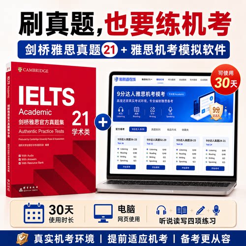 新航道9分达人雅思机考模拟软件