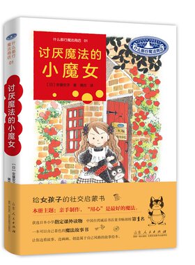 什么都行魔法商店01册