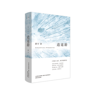 書籍 理想國 正版 同名小說列收獲文學排行榜短篇榜首 為弱小者給予支持為卑微者延續幻夢 冬泳作者班宇2020新書 當當網 逍遙游