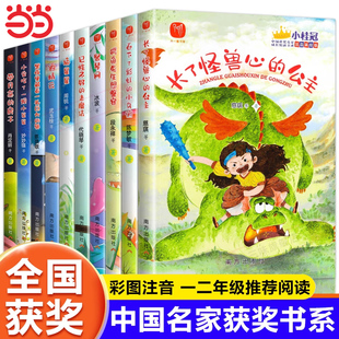 适合故事小学生看 一年级阅读课外书必读老师推荐 书目读物注音正版 全套10册中国获奖名家儿童文学书系经典 书籍读物6岁以上 正版