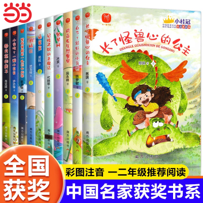 一年级阅读课外书必读老师推荐正版全套10册中国获奖名家儿童文学书系经典书目读物注音正版适合故事小学生看的书籍读物6岁以上