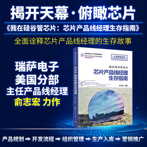 我在硅谷管芯片：芯片产品