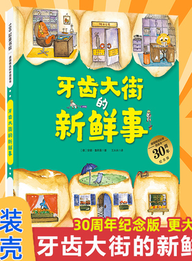 当当网正版童书 牙齿大街的新鲜事肚子里有个火车站非注音版大脑里的快递站皮肤国的大麻烦习惯养成故事书德国精选科学图画书全4册