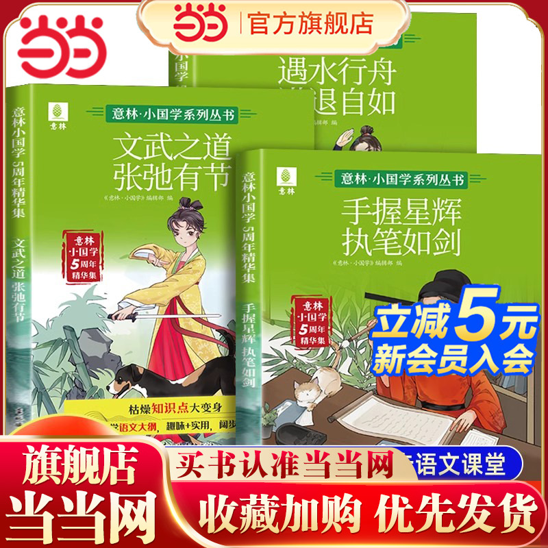 意林小国学5周年精华集全3册