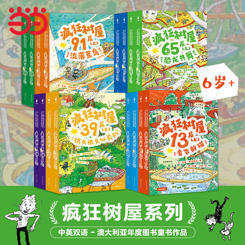 疯狂树屋系列任选中英双语桥梁书