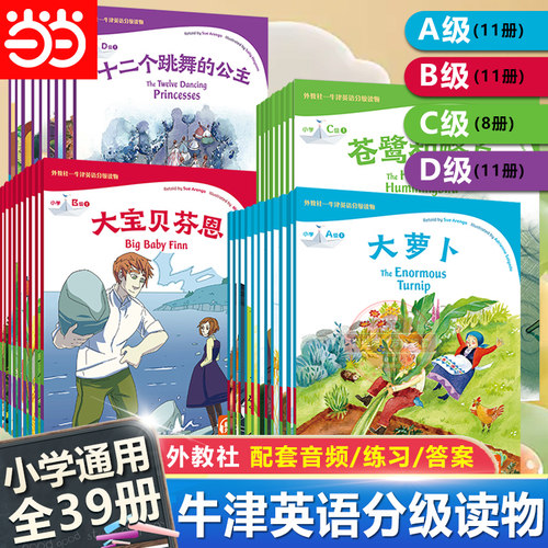 当当网 外教社牛津英语分级读物小学ABCD级123456789小学生一二三四五六年级英文绘本儿童故事书丑小鸭拇指姑娘豌豆公主三只公山羊