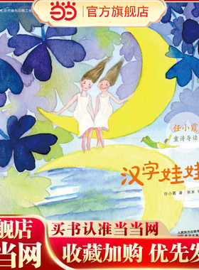 汉字娃娃