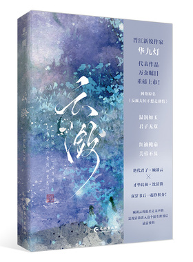 当当网 云潋 华九灯 长江出版社 正版书籍 预计发货02.09