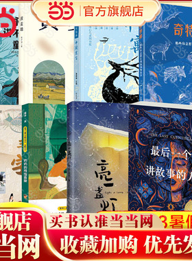 当当网 2023百班千人五年级暑期书目推荐阅读 中国寓言最后一个讲故事的人奶奶的拇指盾牌3000年字与词永远讲不完的童话黄麦地