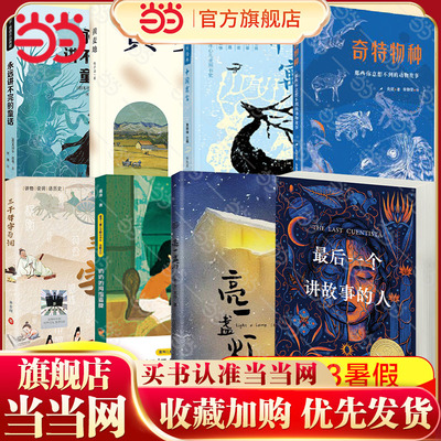 当当网正版童书永远讲不完的童话