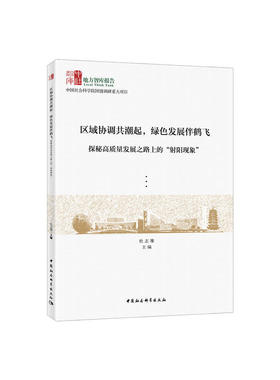 区域协调共潮起，绿色发展伴鹤飞-（——探秘高质量发展之路上的“射阳现象”）
